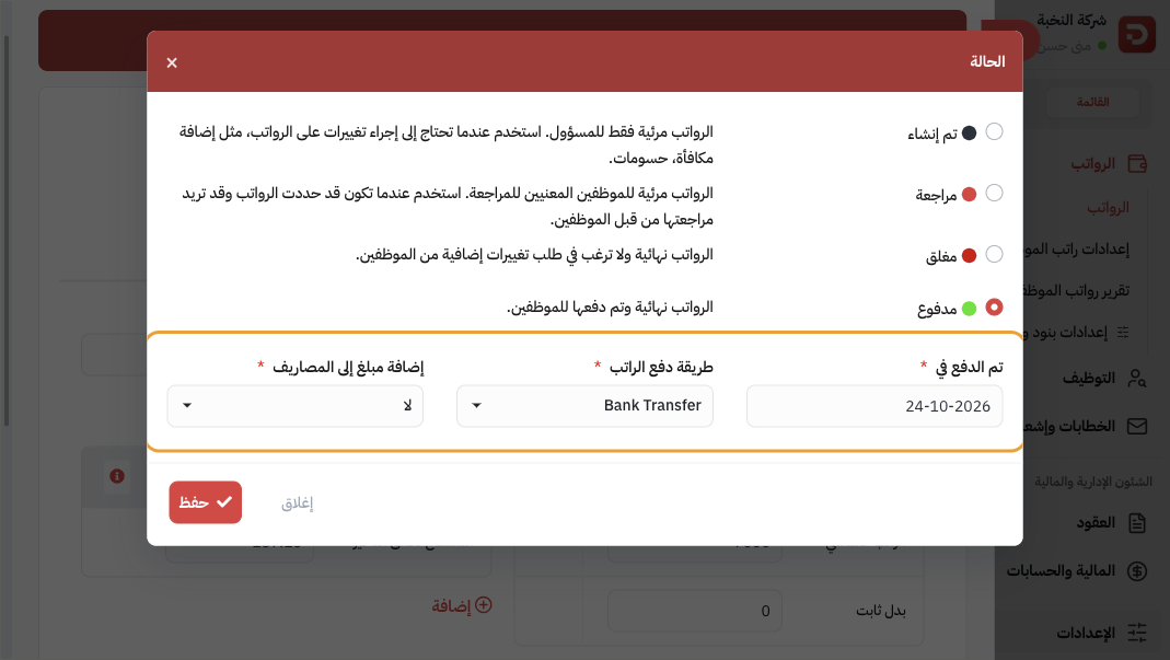 حالة مدفوع مع تاريخ الدفع وطريقة الدفع وإضافة مبلغ إلى المصاريف