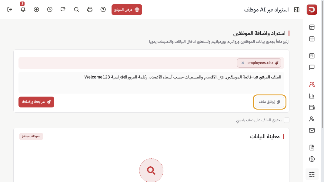 ملف Excel مرفق مع تعليمات وزر إرفاق ملف