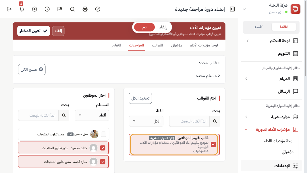 إنشاء دورة: قالب محدد وموظفان محددان