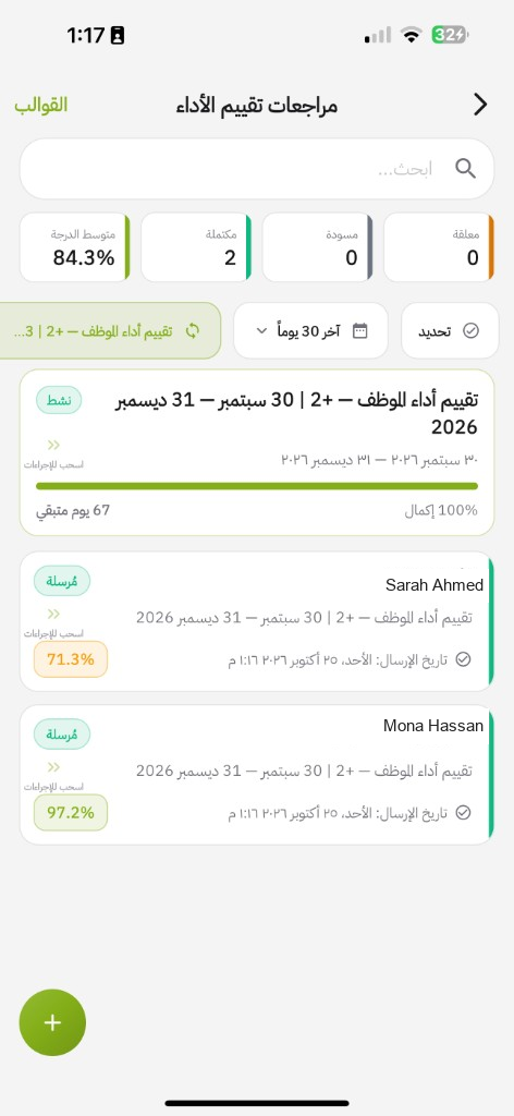 التطبيق: قائمة المراجعات مع تقدّم الدورة ومراجعتان مُرسلتان لسارة أحمد ومنى حسن