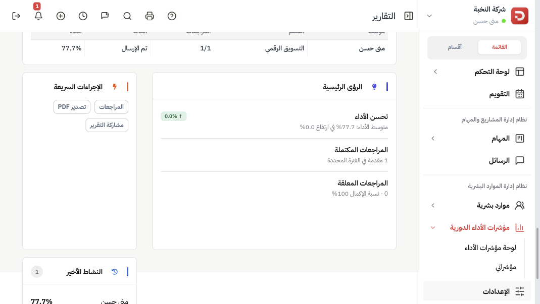 التقارير: صف الموظف والرؤى الرئيسية وإجراءات التصدير