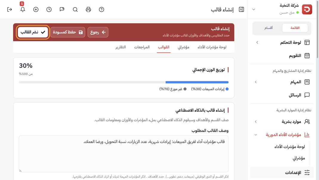 إنشاء قالب: شريط الوزن ووصف الذكاء الاصطناعي وزر نشر القالب