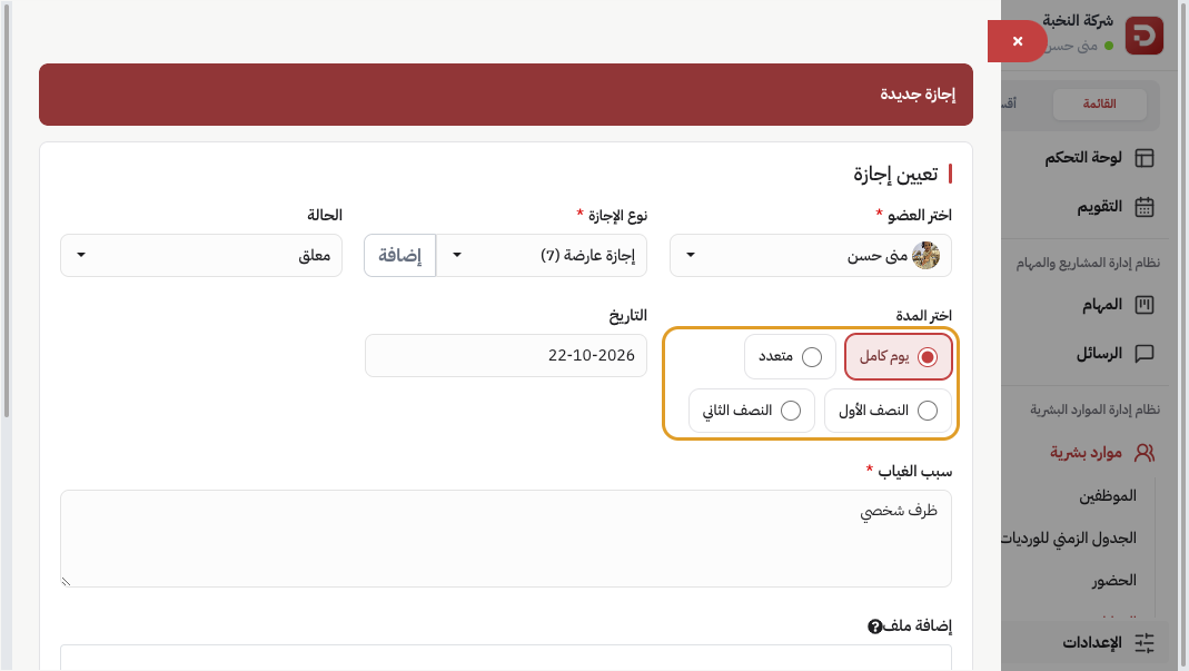 نموذج تعيين إجازة: الموظف والنوع والمدة والتاريخ والسبب