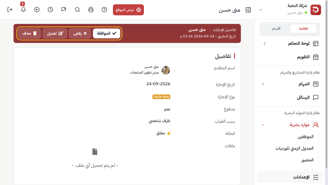 تفاصيل الإجازة مع أزرار الموافقة والرفض