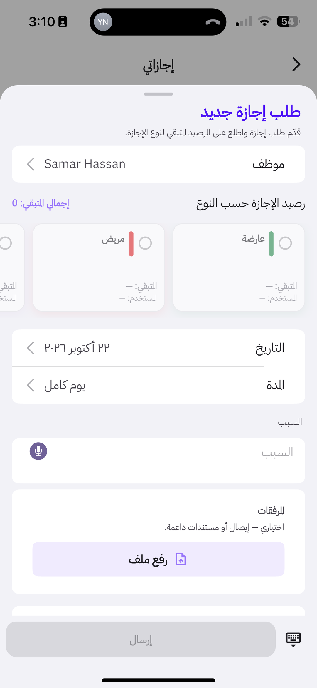 ورقة طلب إجازة جديد مع النوع والتاريخ والمدة