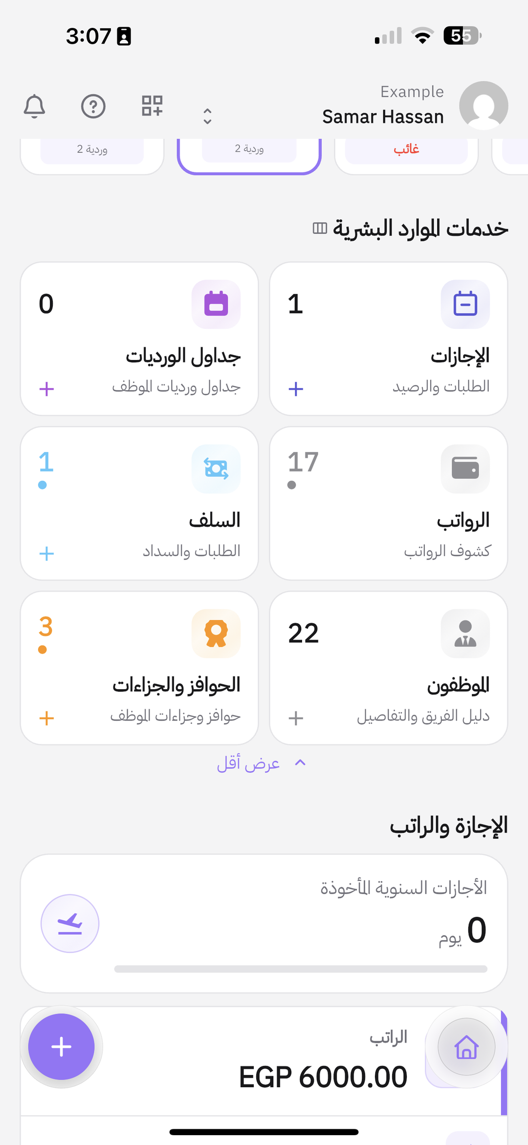 الرئيسية: بطاقة الإجازات في خدمات الموارد البشرية