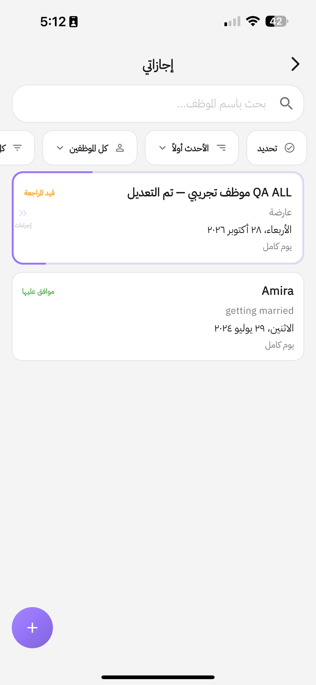 قائمة إجازاتي مع طلب قيد المراجعة