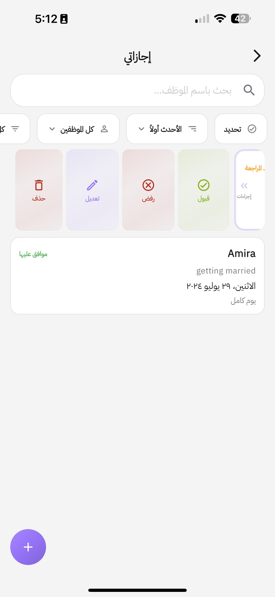 سحب الطلب: قبول ورفض وتعديل وحذف