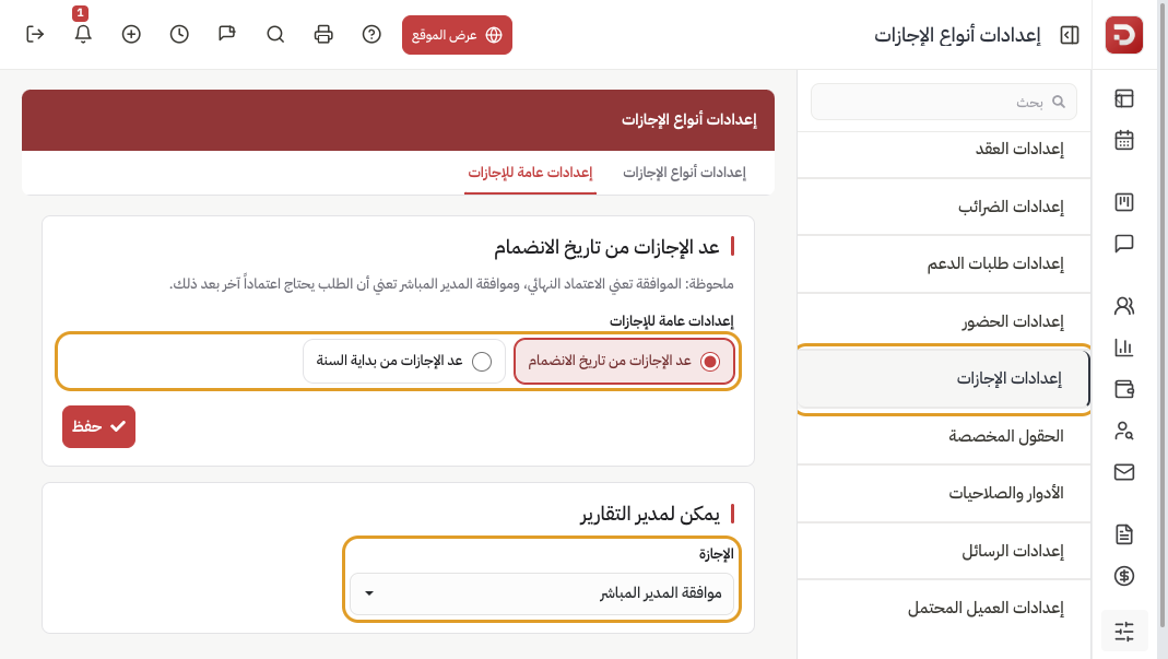 إعدادات عامة: عد الرصيد وصلاحية مدير التقارير