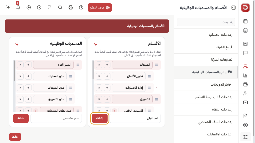 حقل إضافة قسم جديد وزر إضافة