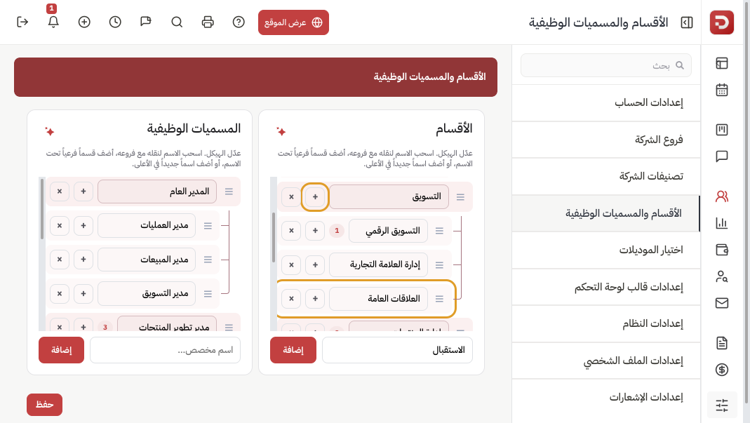 إضافة قسم فرعي تحت التسويق بزر الإضافة