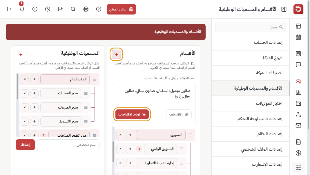 مربع توليد أقسام بالذكاء الاصطناعي من وصف أو ملف