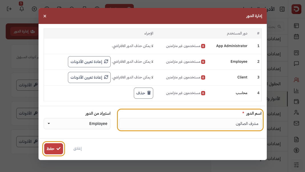 نافذة إضافة دور مع الاسم والاستيراد من دور موجود