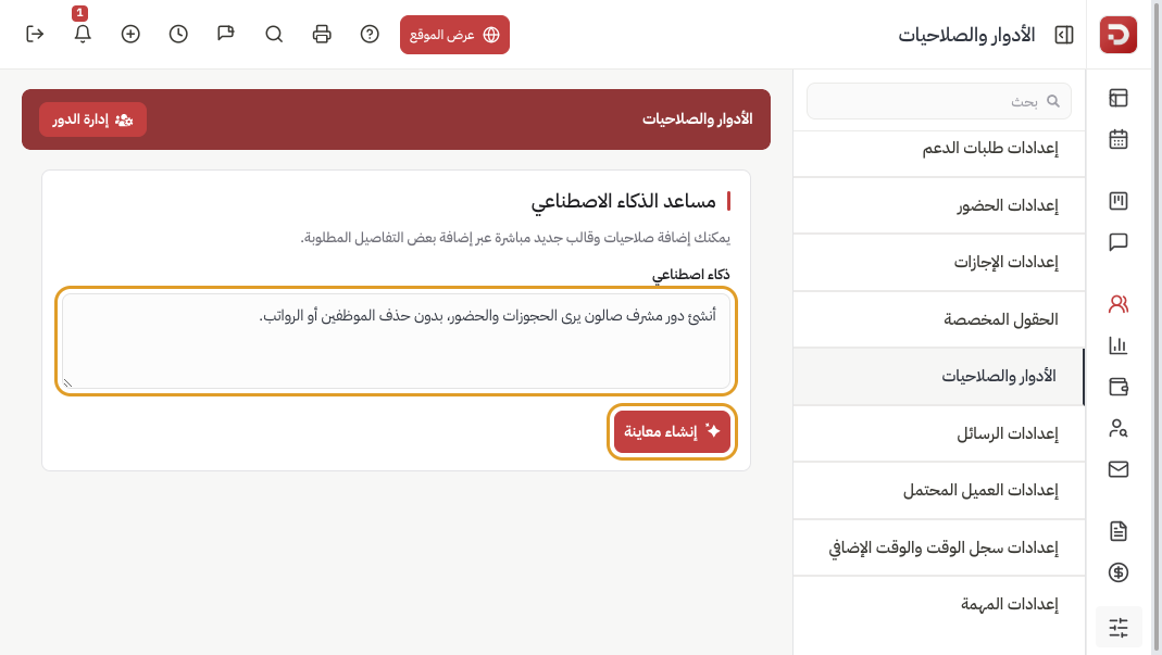 مساعد الذكاء الاصطناعي لإنشاء دور من وصف