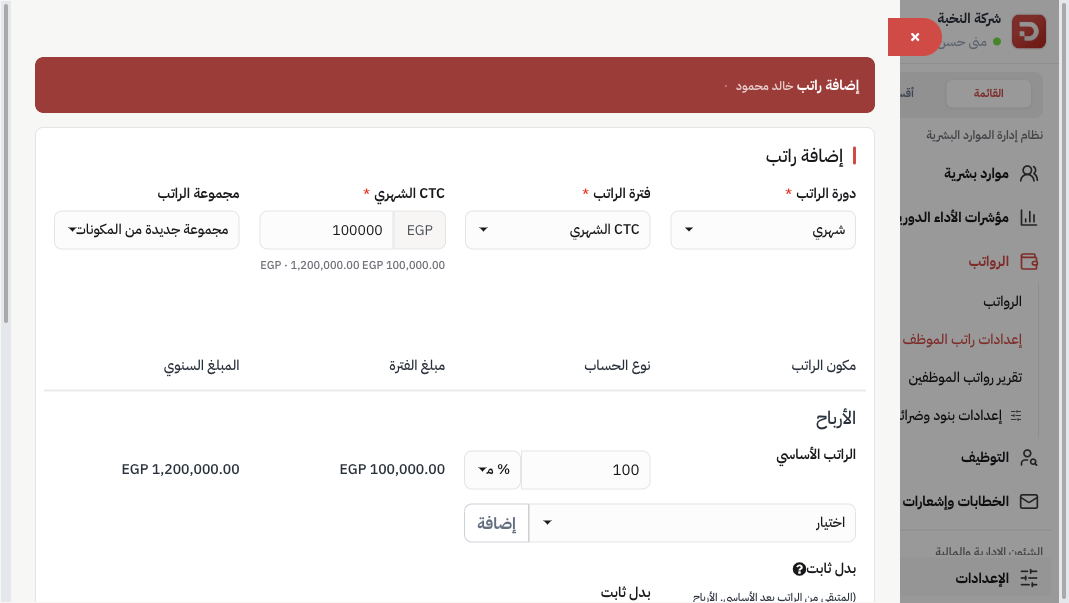 نموذج تعديل الراتب مع الدورة والمبلغ والبنود