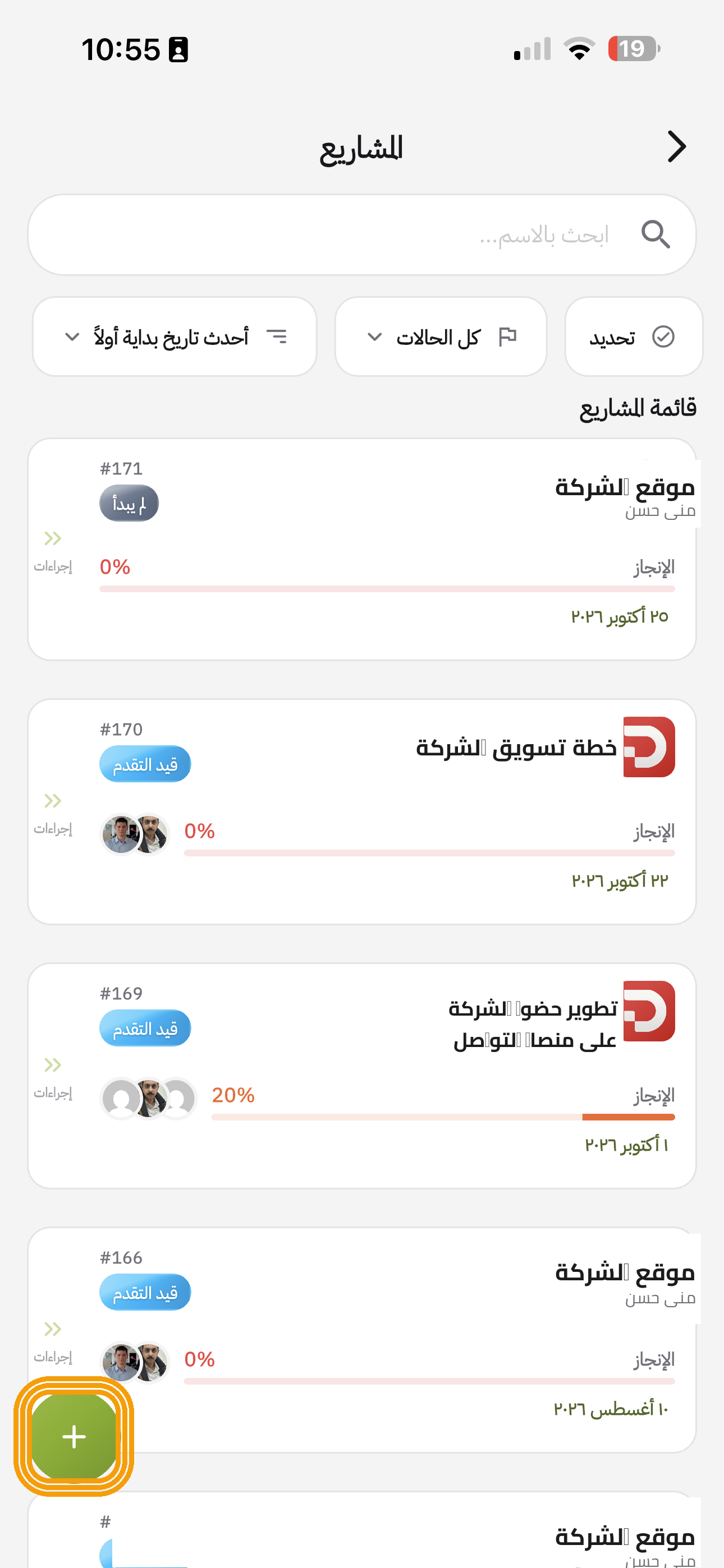 المشاريع في التطبيق: القائمة والبحث والتصفية والزائد معلّم