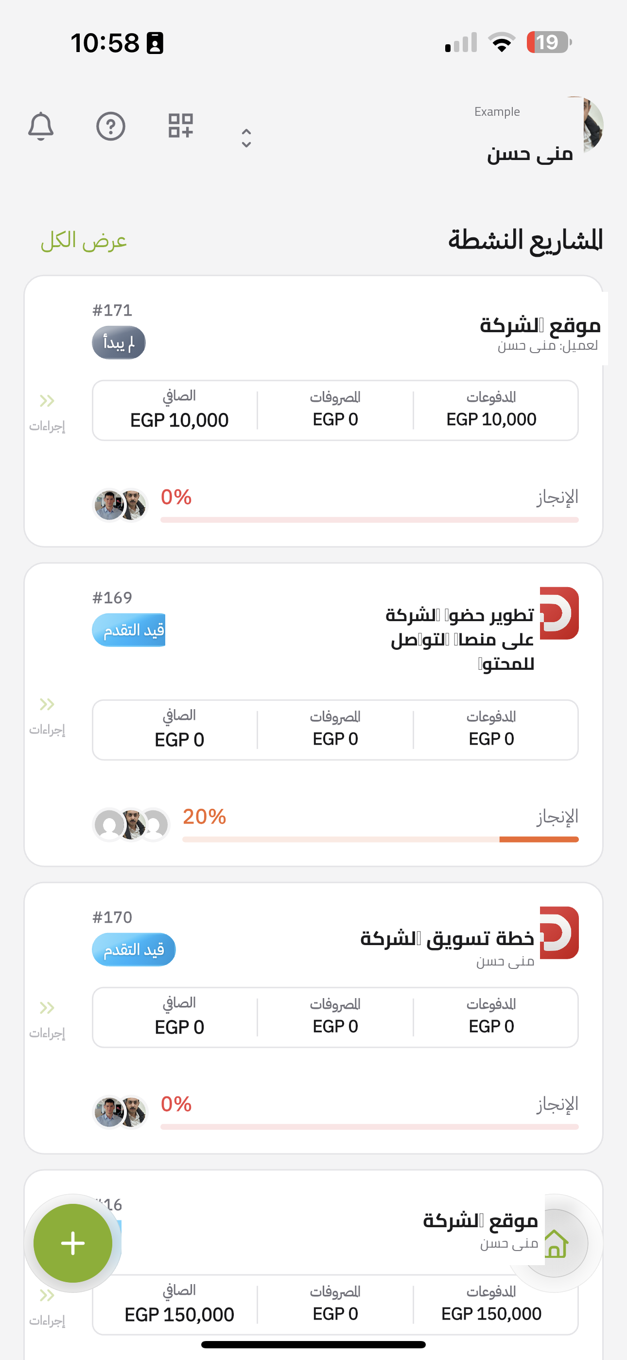 الرئيسية في التطبيق: المشاريع النشطة مع التقدم والدفعات