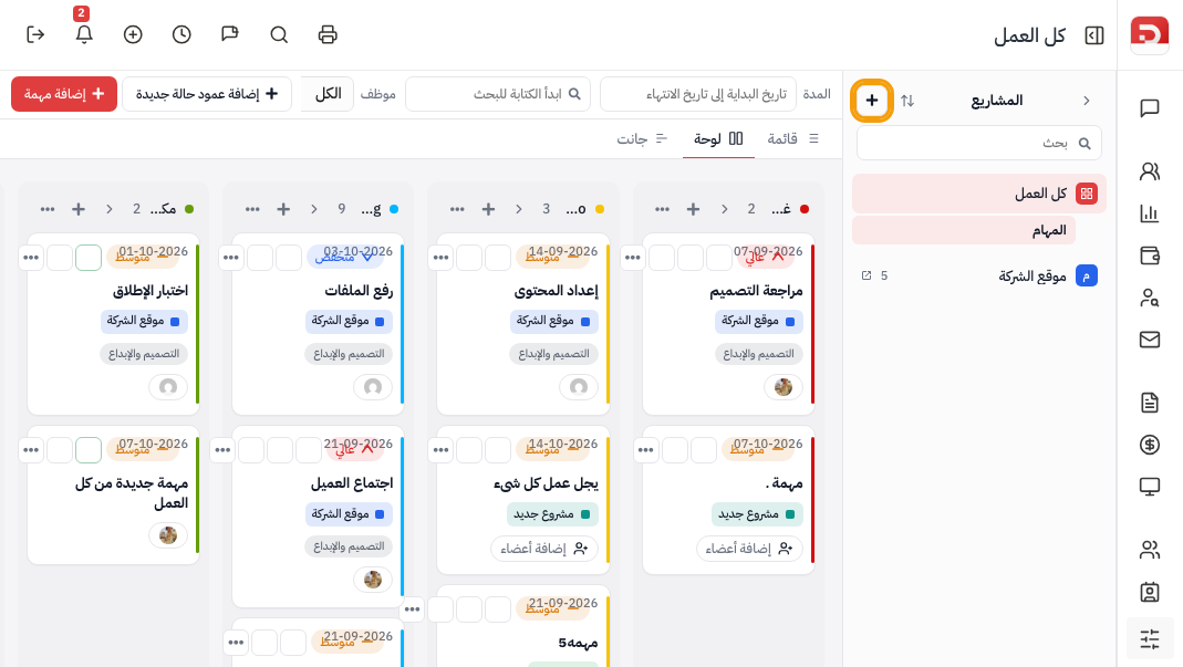شريط المشاريع: الزائد معلّم بجانب المشاريع