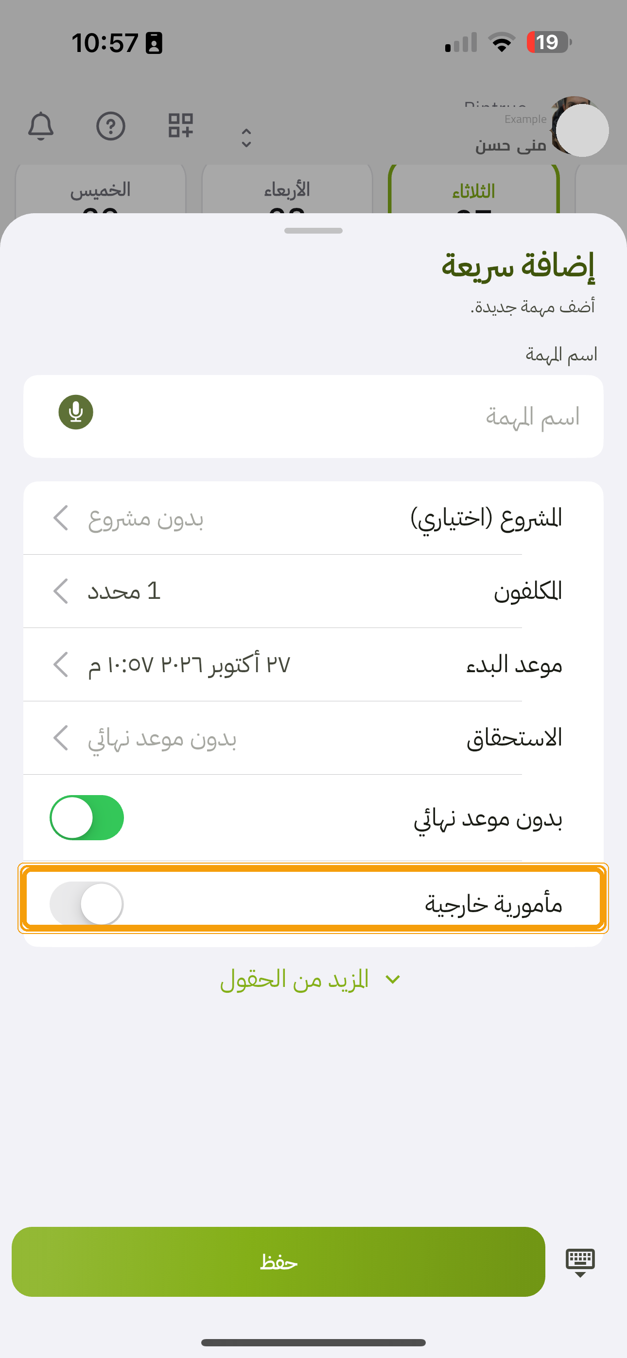 إضافة سريعة في التطبيق: اسم المهمة والمشروع والمكلفون والبدء والاستحقاق وبدون موعد نهائي ومأمورية خارجية معلّمة