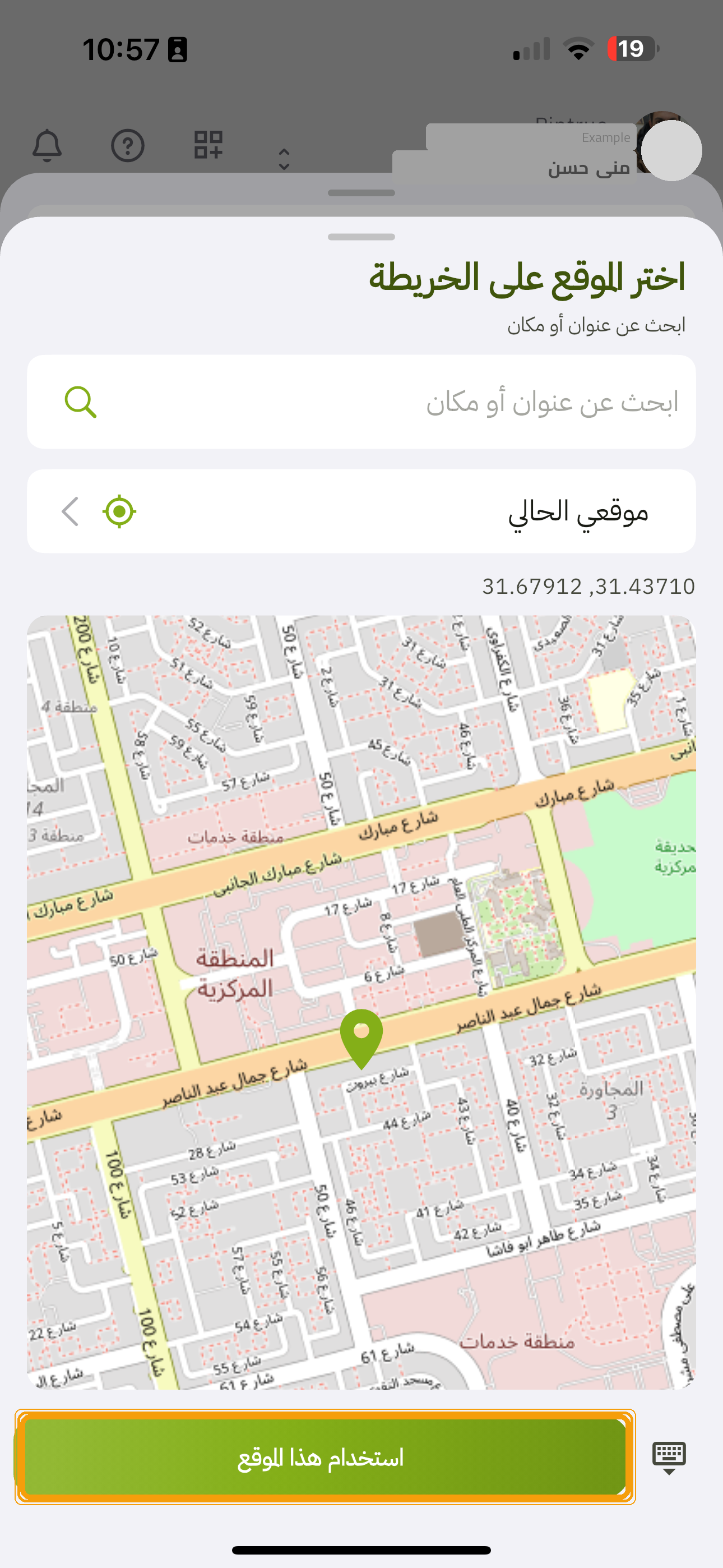 اختر الموقع على الخريطة: البحث وموقعي الحالي واستخدام هذا الموقع معلّم