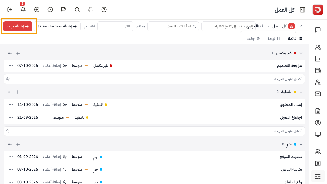 قائمة: الشريط مطوي، قائمة محددة، إضافة مهمة معلّمة
