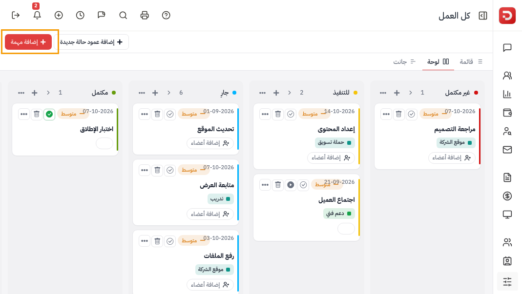 لوحة: الشريط مطوي، لوحة محددة، إضافة مهمة معلّمة