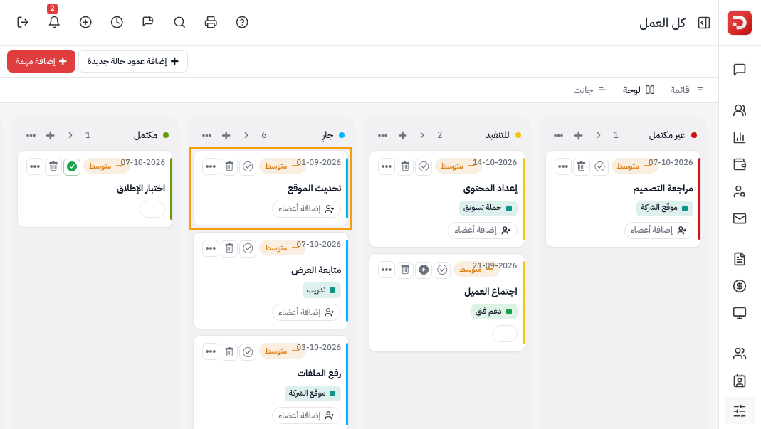 لوحة: الشريط مطوي، لوحة محددة، بطاقة المهمة معلّمة