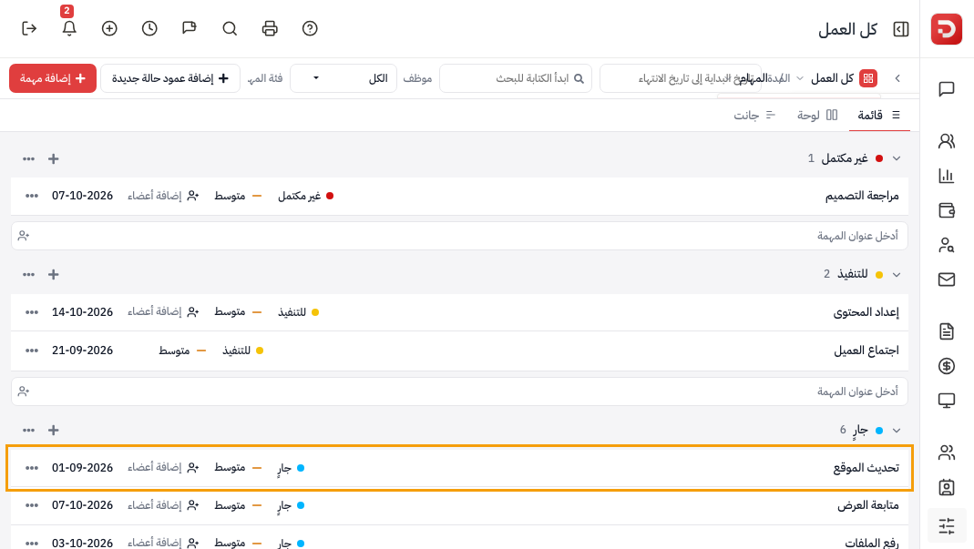 قائمة: الشريط مطوي، قائمة محددة، صف المهمة معلّم
