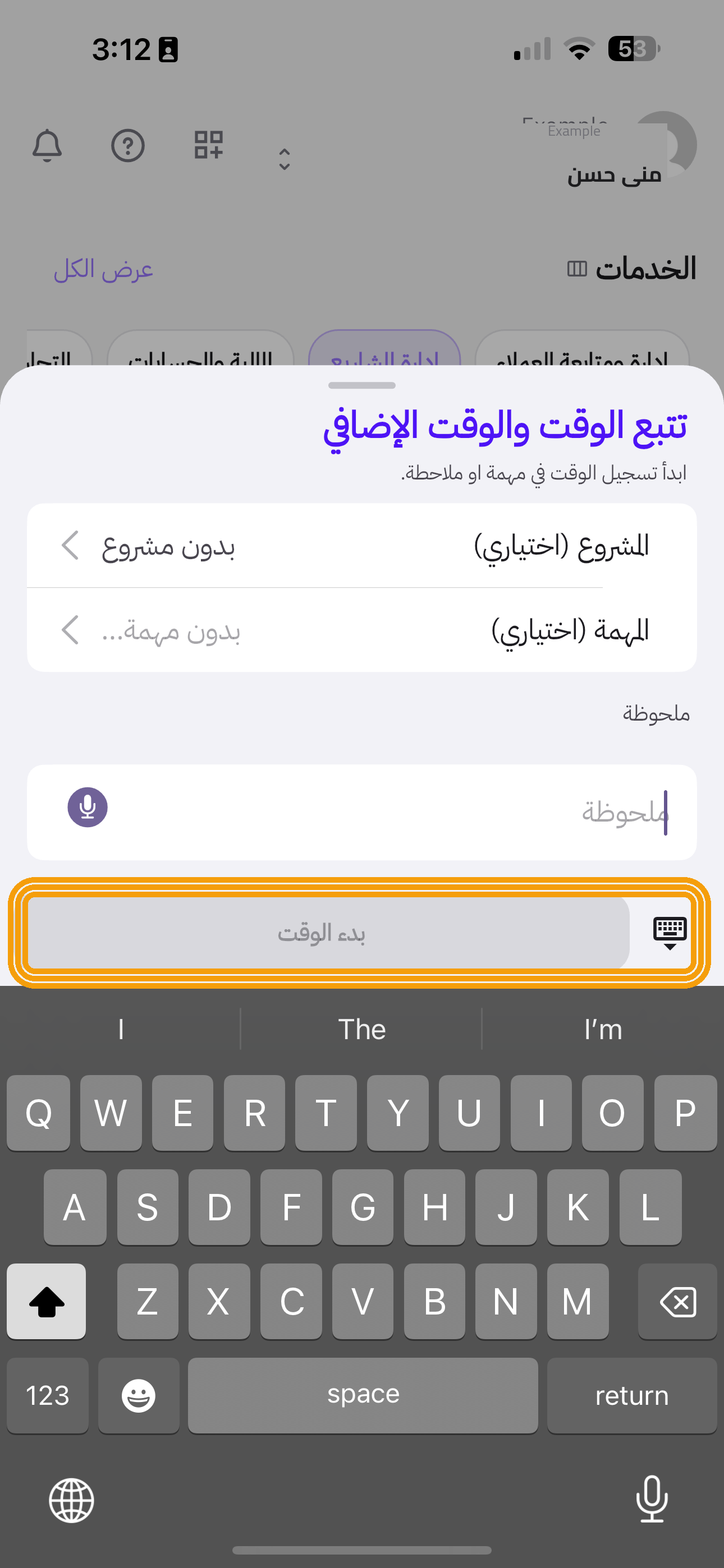 تتبع الوقت والوقت الإضافي في التطبيق: المشروع والمهمة والملاحظة وبدء الوقت معلّم