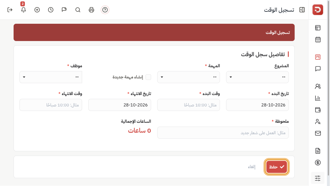 تسجيل الوقت: تفاصيل سجل الوقت — المشروع والمهمة والموظف والبدء والانتهاء والملاحظة ثم حفظ معلّم
