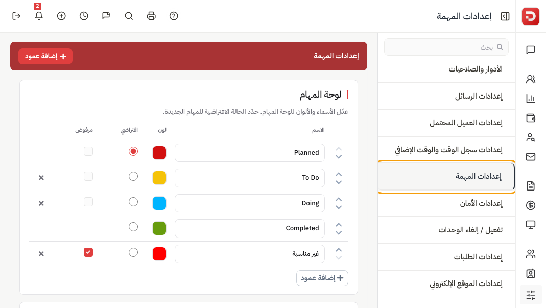إعدادات المهمة: لوحة المهام والأعمدة وإضافة عمود، وإعدادات المهمة محددة في قائمة الإعدادات