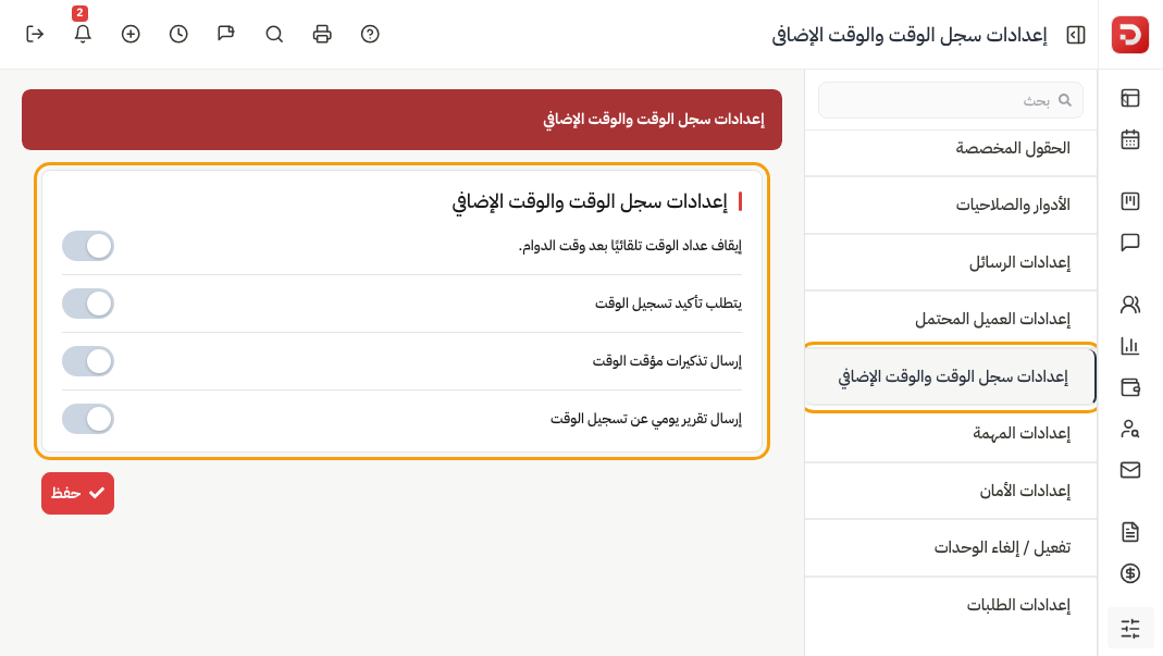 إعدادات سجل الوقت والوقت الإضافي: أربعة مفاتيح ثم حفظ، والإعداد محدد في قائمة الإعدادات