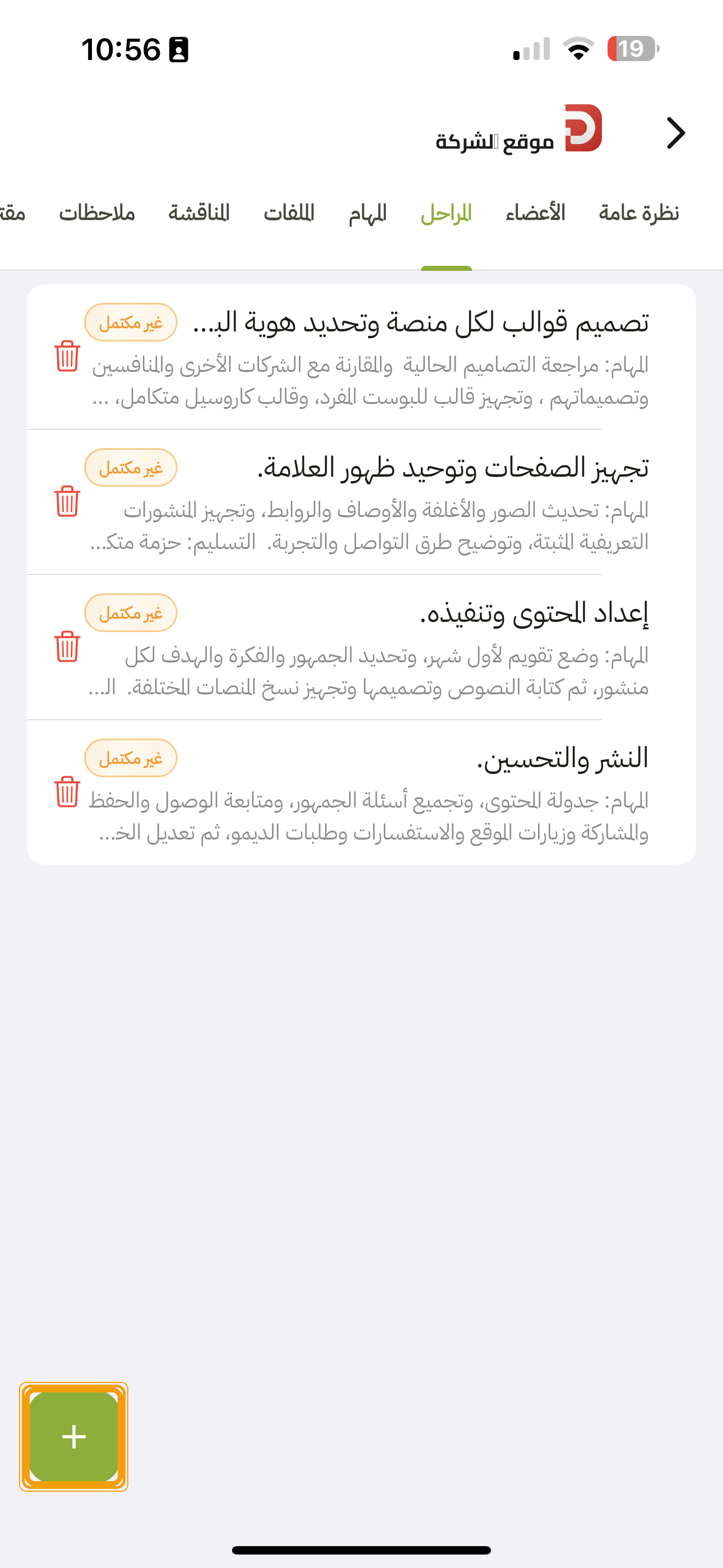 المراحل في التطبيق: بطاقات الأهداف والزائد