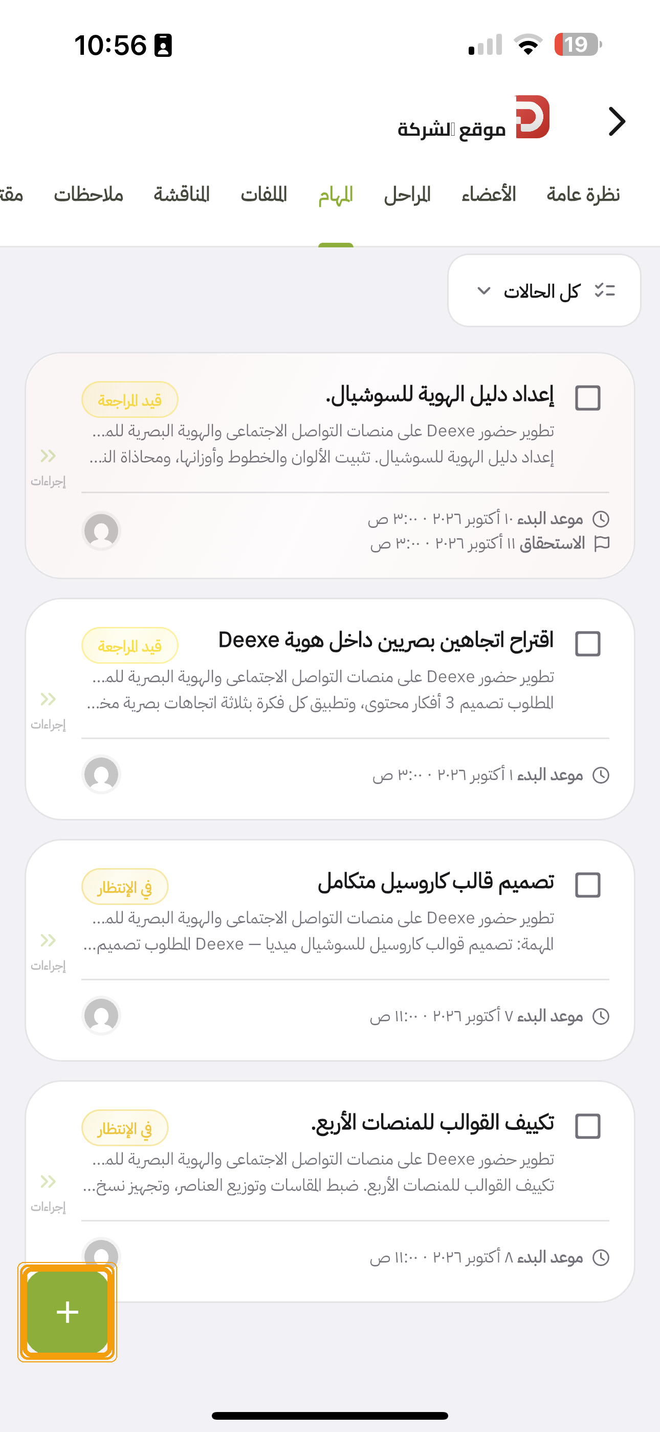 مهام المشروع في التطبيق: تصفية الحالات وبطاقات المهام والزائد معلّم