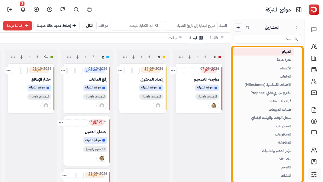 مشروع محدد: التبويبات تحته، اللوحة تعرض مهام هذا المشروع