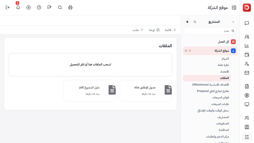 الملفات: ملفان على المشروع