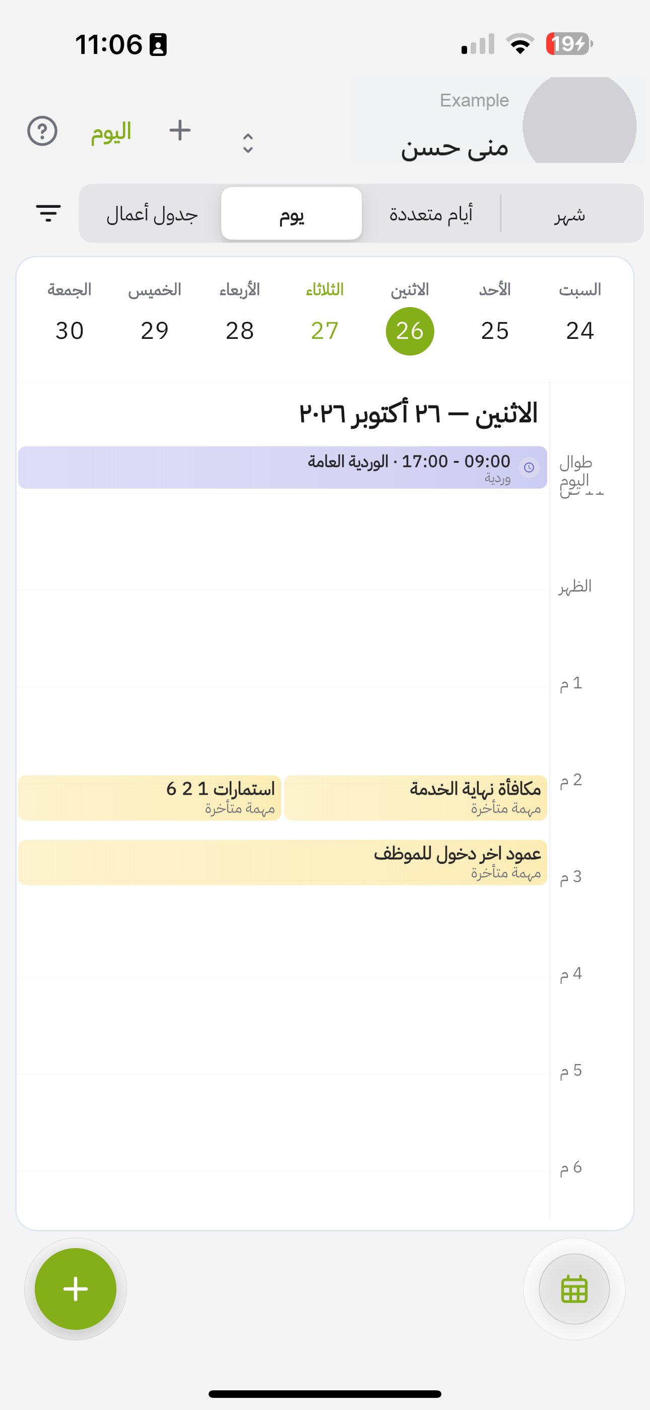 التقويم في التطبيق: عرض يوم مع شريط الأيام والمهام