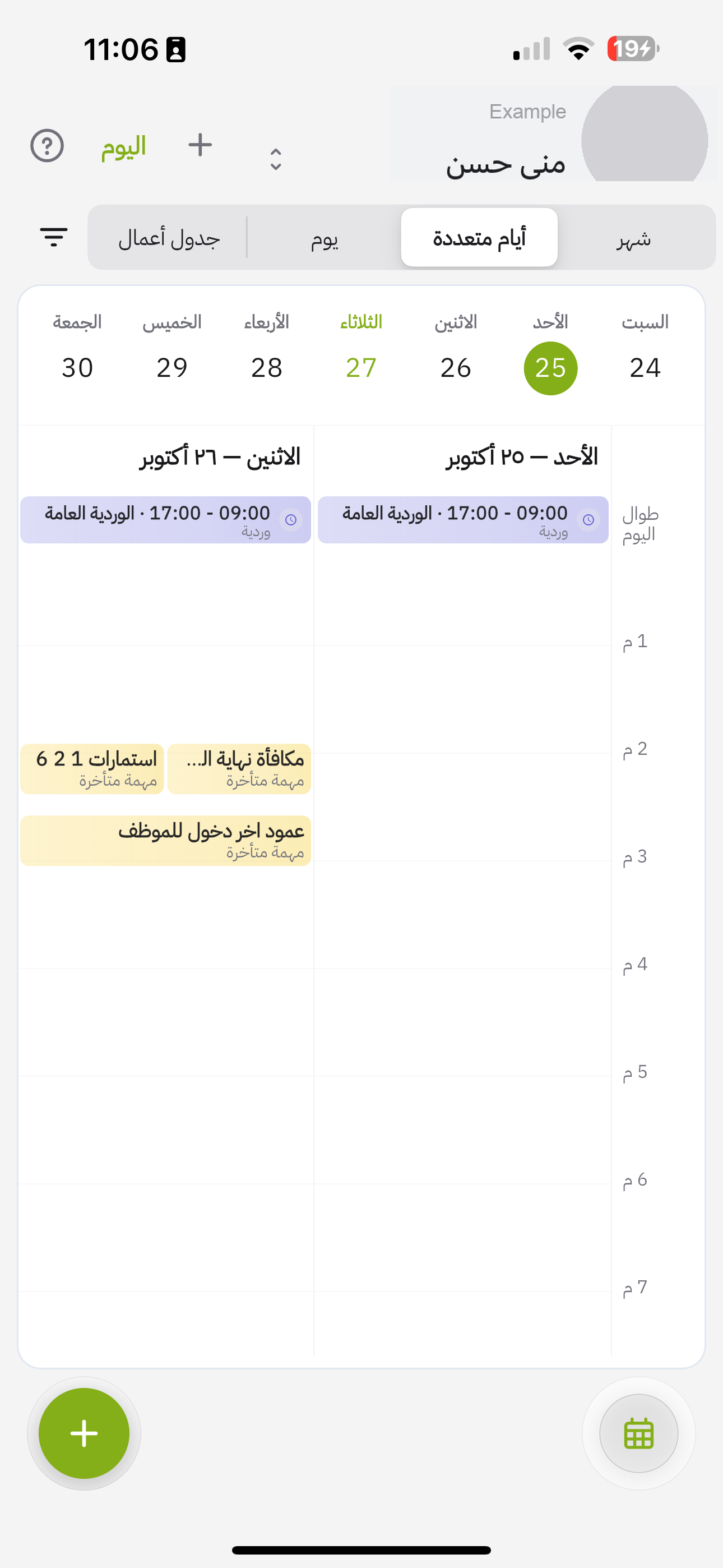 التقويم في التطبيق: عرض أيام متعددة
