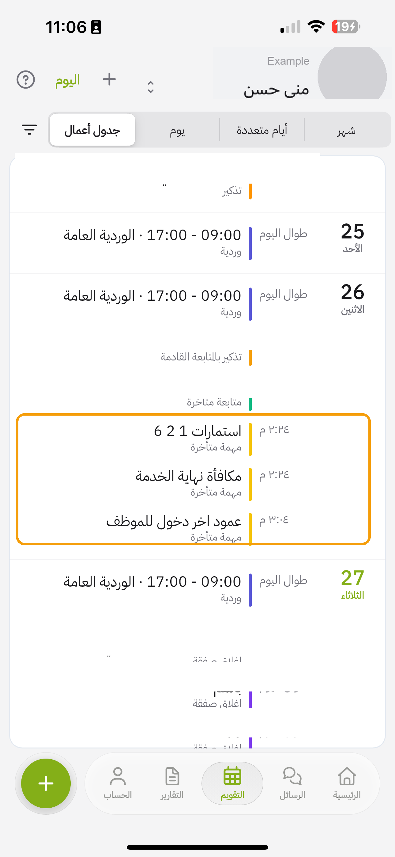 التقويم في التطبيق: جدول أعمال — المهام معلّمة بين الورديات والتذكيرات