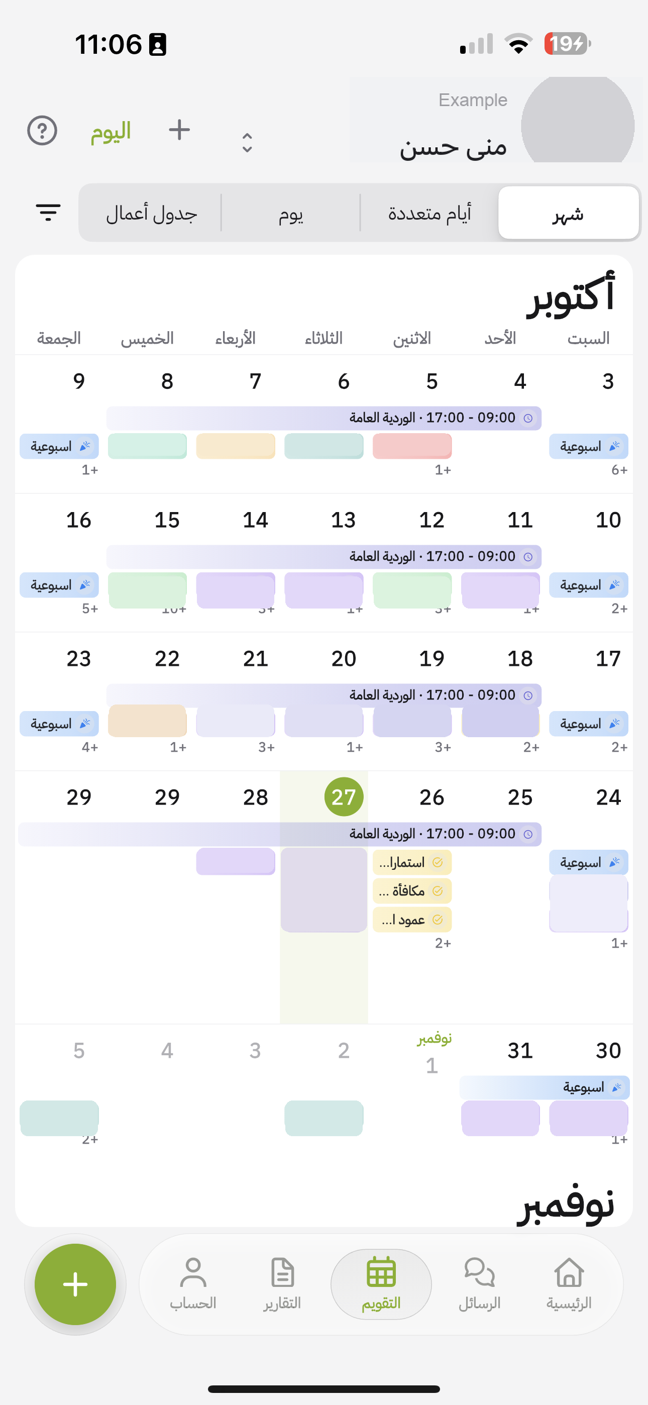 التقويم في التطبيق: عرض شهر