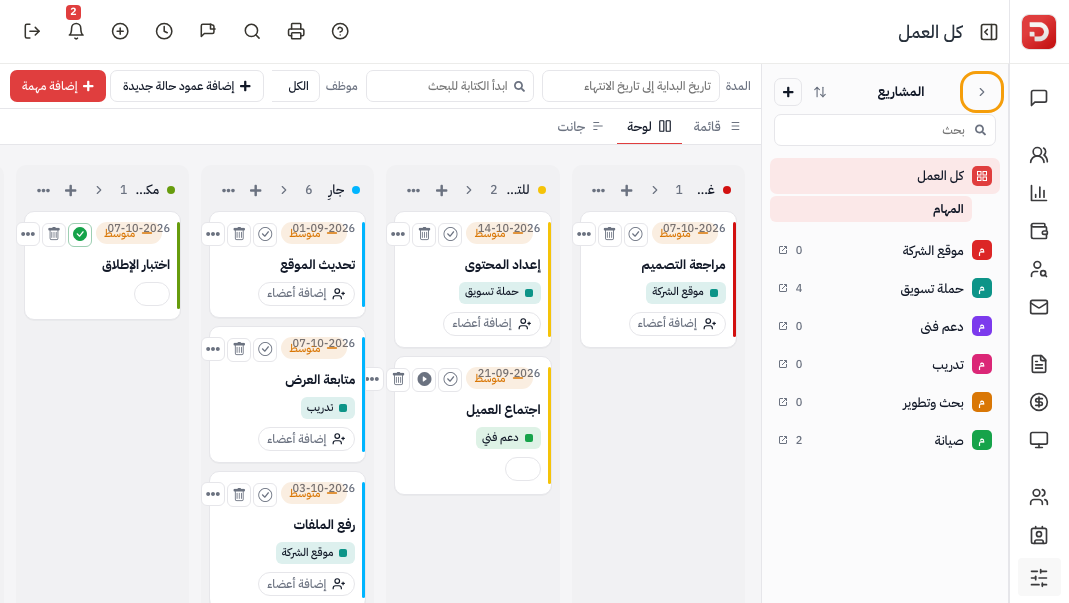 شريط المشاريع: السهم بجانب المشاريع يصغّر الشريط، ثم كل العمل وأسماء المشاريع