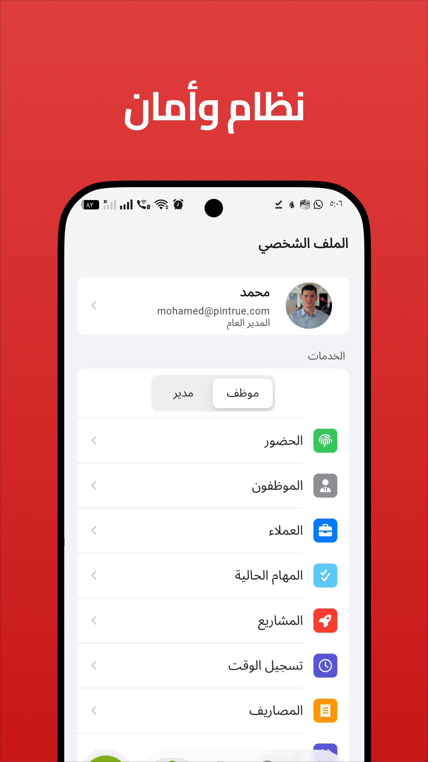 متابعة لحظية للموظفين على الخريطة