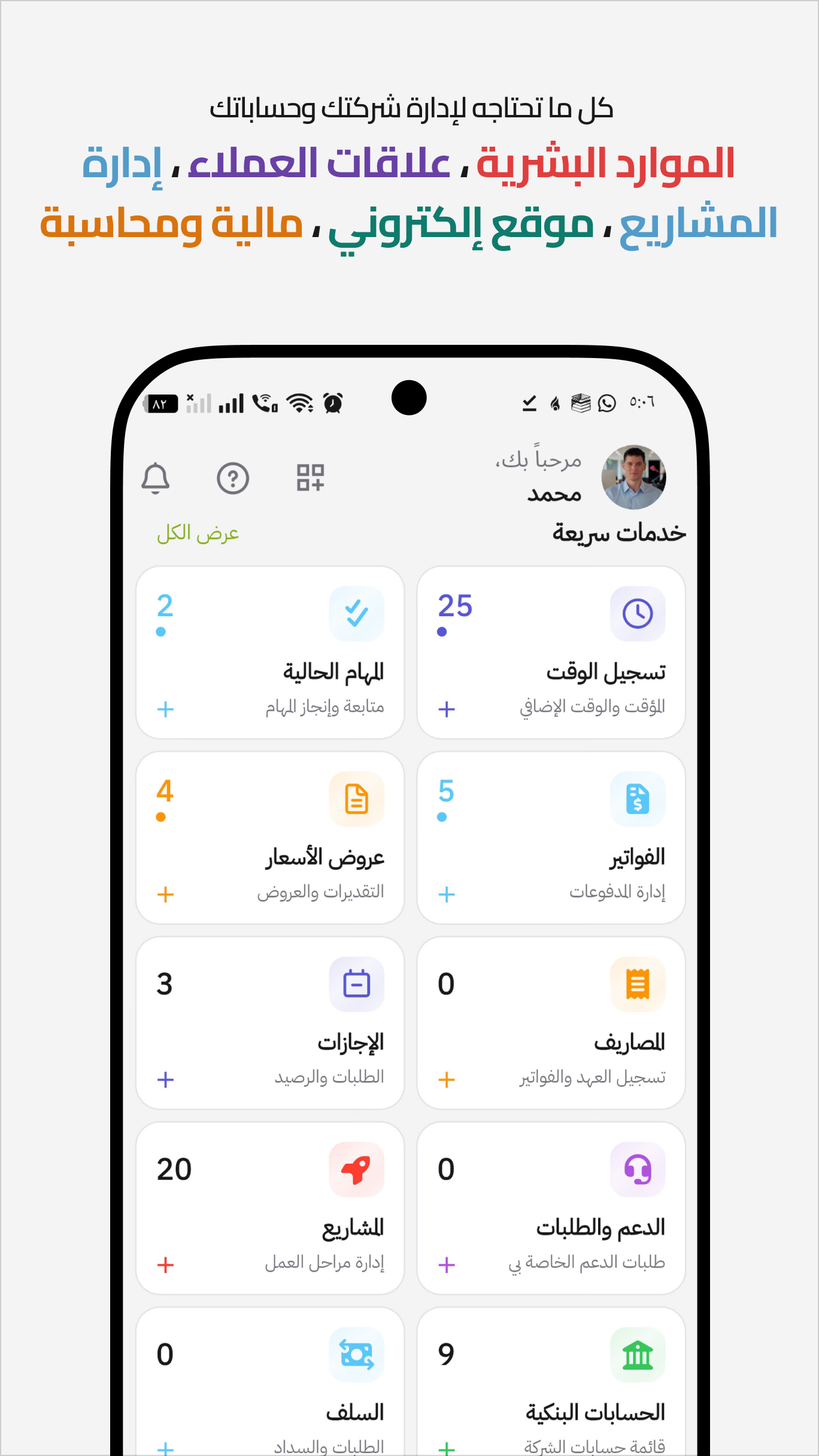 الحضور والانصراف وجدول الورديات
