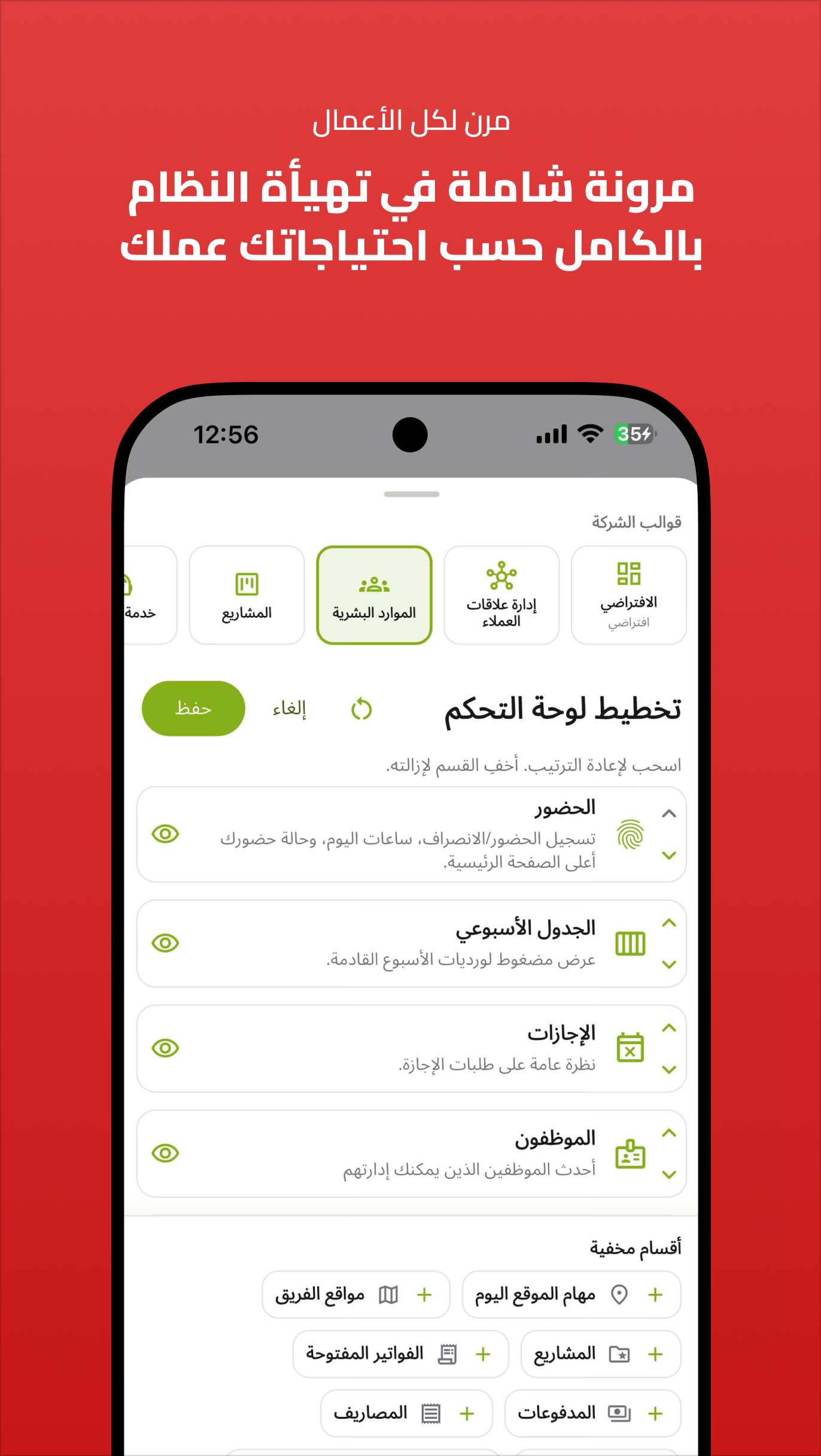 المالية والإجازات والمهام