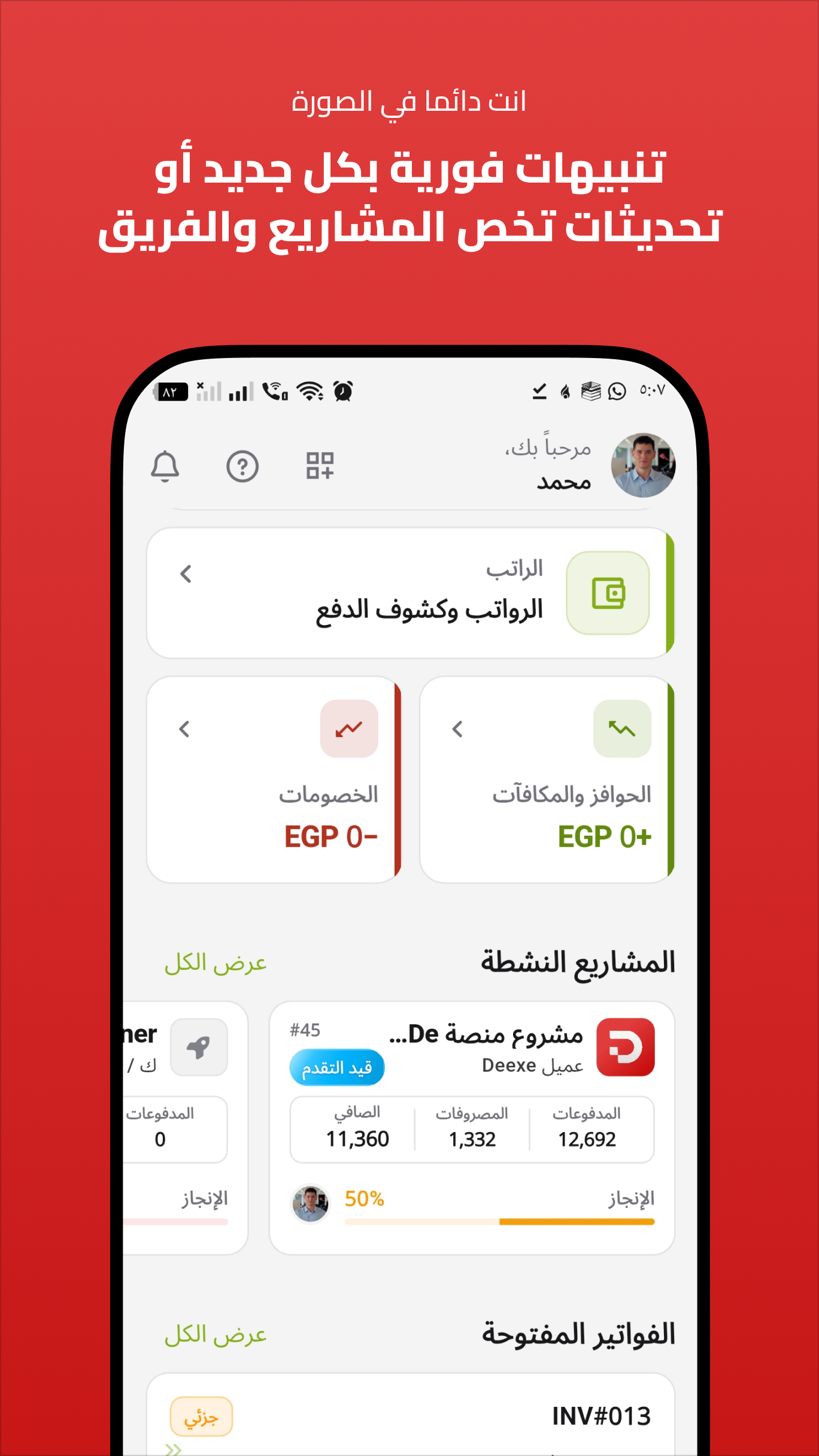 متابعة لحظية للموظفين على الخريطة