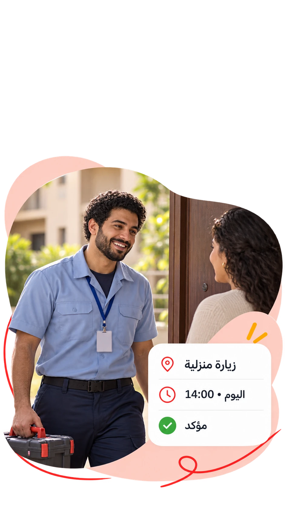 تحديد نوع موقع خدمة زيارة منزلية
