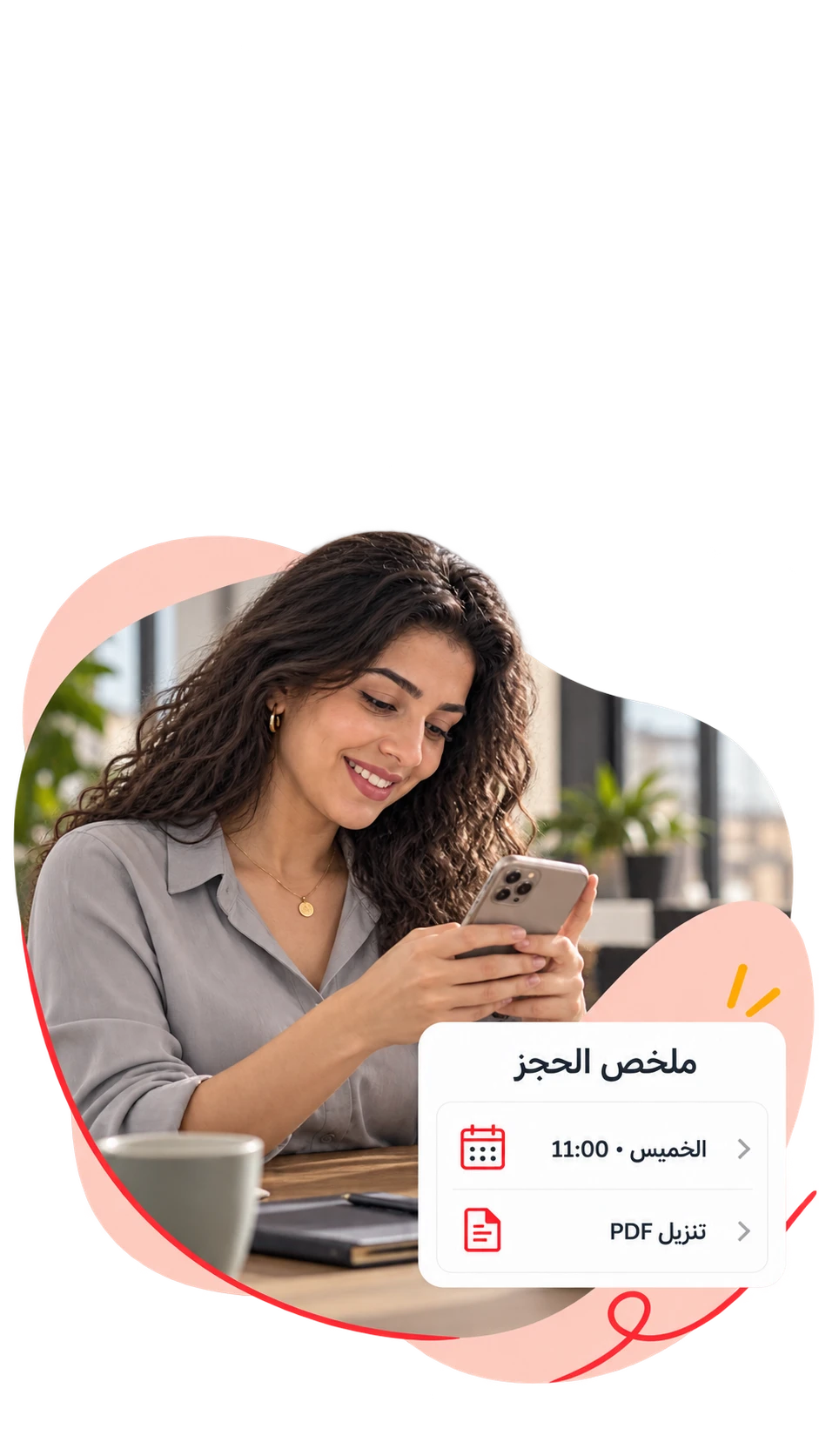 رابط ملخص الحجز بعد إتمام الطلب