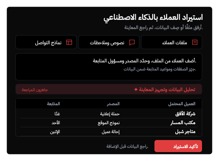 استيراد العملاء بالذكاء الاصطناعي في Deexe
