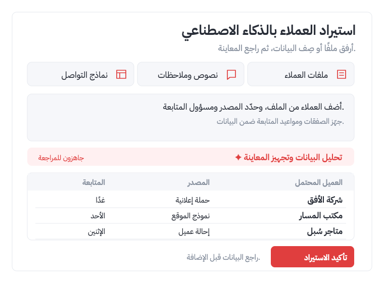 استيراد العملاء بالذكاء الاصطناعي في Deexe