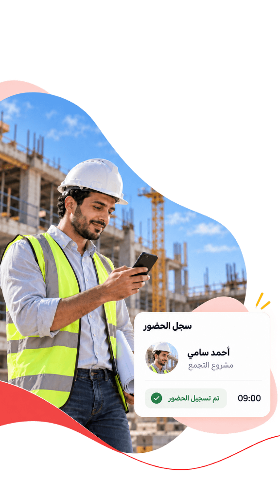موظف يسجّل حضوره من موقع العمل